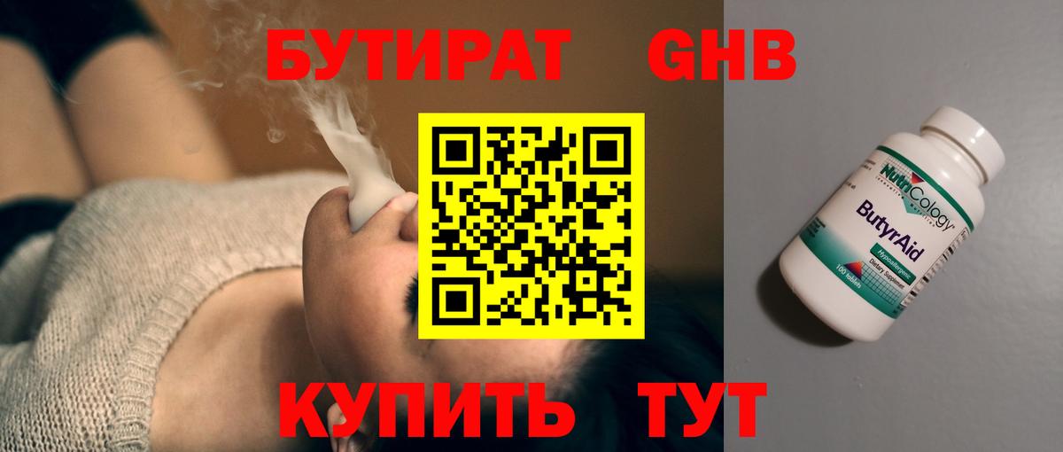 Югорск  Бутират 1.4BDO  Вход с VPN 