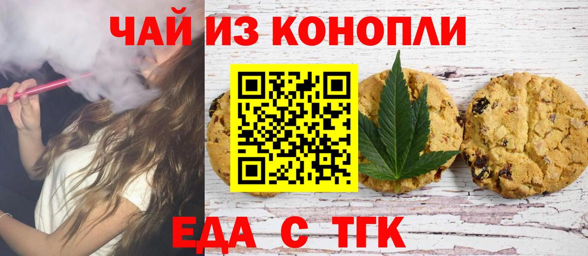 Югорск  Печенье с ТГК конопля  Вход с VPN 