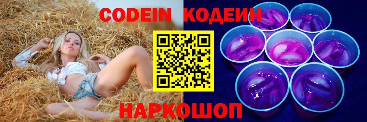 Кодеин напиток Lean (лин) Югорск