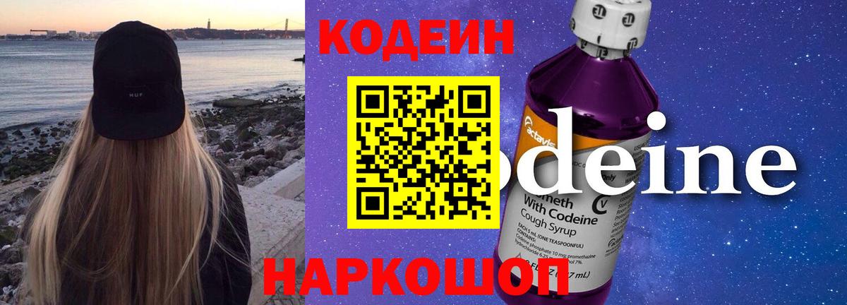 Codein напиток Lean (лин)  Вход с VPN  Югорск  Codein напиток Lean (лин) 