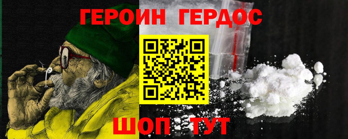 ГЕРОИН афганец Югорск