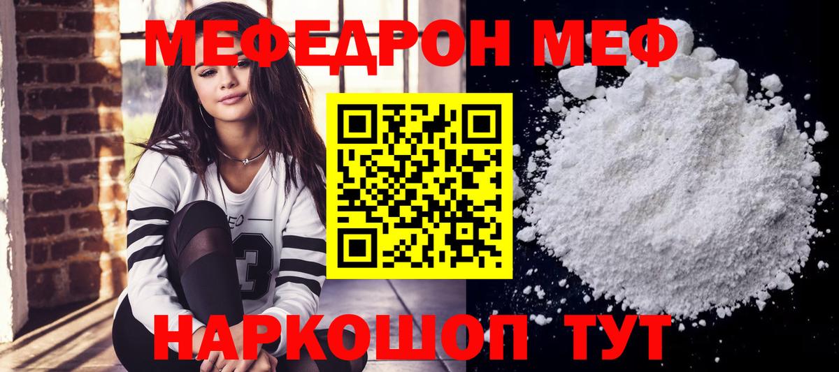 МЕФ mephedrone  Вход с VPN  Югорск  МЯУ-МЯУ  Мефедрон VHQ  Мефедрон 